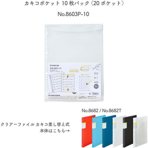 キングジム カキコポケット 10枚パック 20ポケット A4 FC828TB-8603P-10-イメージ6