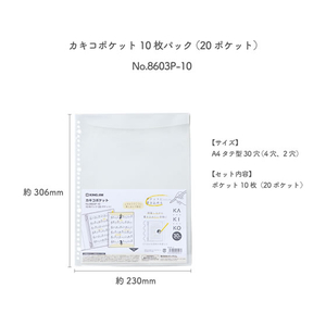 キングジム カキコポケット 10枚パック 20ポケット A4 FC828TB-8603P-10-イメージ7