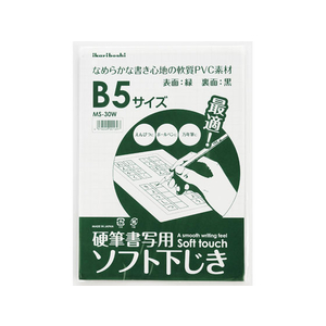 西敬 硬筆用ソフト下敷 B5 緑 FC55946-MS-30W-イメージ1