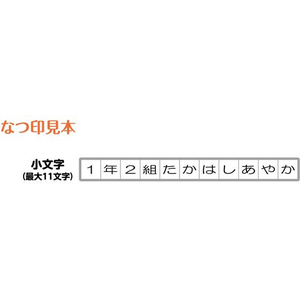 シヤチハタ おなまえスタンプ 小文字セット FC183PM-GA-C2S-イメージ7