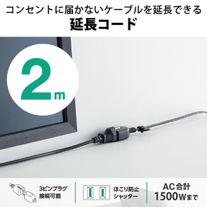 エレコム シャッター付き電源延長コード 2m ブラック T-X01-2120BK-イメージ2