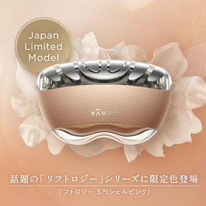 ヤーマン リフトロジーSP「日本限定企画」 シェルピンク YJFD2P-イメージ1