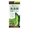 トリニティ iPhone 16 Pro用高透明 画面保護フィルム 位置ピタ TR-IP24M3-PFI-CC