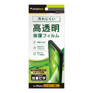 トリニティ iPhone 16 Pro用高透明 画面保護フィルム 位置ピタ TR-IP24M3-PFI-CC-イメージ1