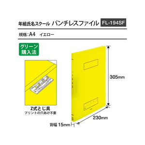 プラス 年組氏名スクール パンチレスファイル Z式 A4 イエロー FCP3085-79765/FL-194SF-イメージ2