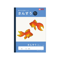 サクラクレパス 学習帳 さんすう 17マス(=つき) FCG930U-NJ6