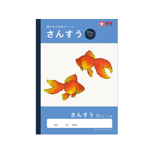 サクラクレパス 学習帳 さんすう 17マス(=つき) FCG930U-NJ6-イメージ1