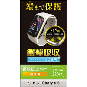 エレコム Fitbit Charge 5用フィルム 衝撃吸収 指紋防止 高透明 SW-FI221FLAFPRG-イメージ2