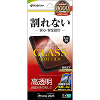 ラスタバナナ iPhone 15用割れないガラスコートフィルム 高光沢 治具付 クリア AP3924IP361