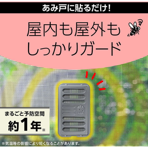 アース製薬 マモルーム 蚊に効く貼るだけプレート あみ戸 FCG052X-イメージ2