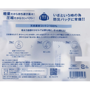 しむら 軽量圧縮コットンタオル 防災セット FCE650J-イメージ2