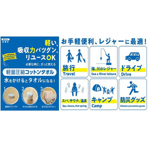 しむら 軽量圧縮コットンタオル 防災セット FCE650J-イメージ3