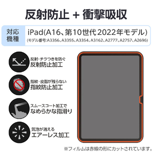 エレコム iPad(A16) (第10世代)フィルム 衝撃吸収 抗菌 反射防止 TB-A25RFLFPN-イメージ3