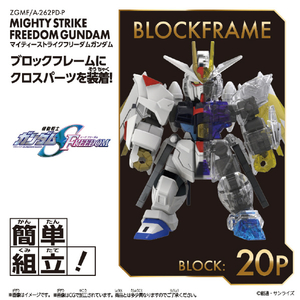 バンダイ ブロックロス MSFガンダム ﾌﾞﾛﾂｸﾛｽﾏｲﾃｲ-ｽﾄﾗｲｸﾌﾘ-ﾀﾞﾑG-イメージ3