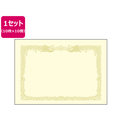 タカ印 OA賞状用紙 厚口 B4判 縦書用 クリーム 10枚×10冊 FC61315-10-1277