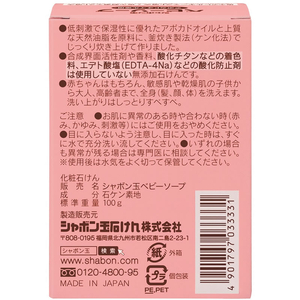 シャボン玉販売 ベビーソープ 固形タイプ 100g FCA7851-イメージ2