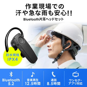 サンワサプライ 防水Bluetooth片耳ヘッドセット MM-BTMH41WBKN-イメージ11