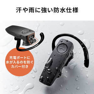 サンワサプライ 防水Bluetooth片耳ヘッドセット MM-BTMH41WBKN-イメージ13