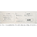 緑十字/高輝度蓄光ステッカー標識用プレート 壁面用 KAP1030 FC094VR-8151892