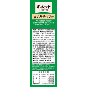 スマック ミネット4連 まぐろチップ添え 160g FC679RW-イメージ2