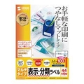 サンワサプライ マルチラベル（44面・増量タイプ） LB-EM19N-1