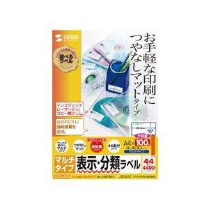 サンワサプライ マルチラベル（44面・増量タイプ） LB-EM19N-1-イメージ1