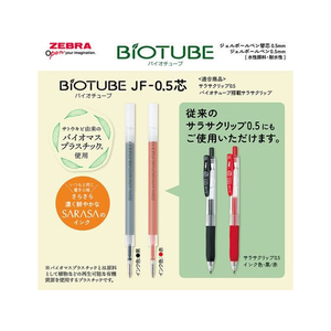 ゼブラ バイオチューブ JF-0.5芯 赤 1本 P-BIO-RJF5-R FC128NU-P-BIO-RJF5-R-イメージ7