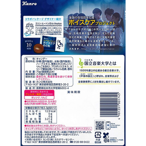カンロ ボイスケアのど飴 70g FCD302R-イメージ2