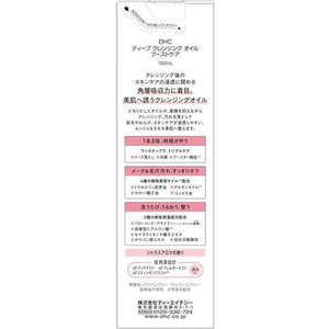 ＤＨＣ ディープクレンジングオイル ブーストケア 150mL FCJ789U-イメージ2
