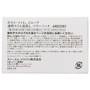 3M ポスト・イット フィルム 透明スリム見出し 44×6mm 9色 20冊 F360263-6802MS-イメージ5