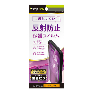 トリニティ iPhone 16 Pro用反射防止 画面保護フィルム 位置ピタ TR-IP24M3-PFI-AG-イメージ1