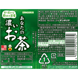 サンガリア あなたの濃いお茶 PET200ml FCV2932-イメージ2