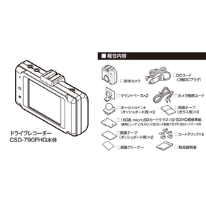 セルスター 2カメラドライブレコーダー（前方Full HD・後方HD録画） CSD-790FHG-イメージ6