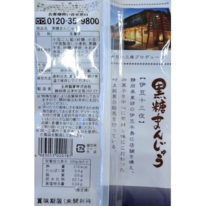 土井製菓 黒糖まんじゅう 8個 FCD235J-イメージ2