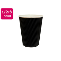 ファーストレイト リップルカップ 2重タイプ 9オンス 黒 50個 FC651MW-FR-5312