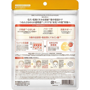 ＤＨＣ ハイドラプレミアム サプリフィットマスクC 5枚入 FCJ790U-イメージ2