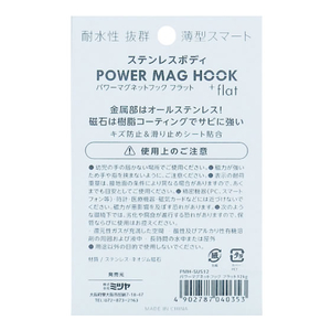ミツヤ ステンレスパワーマグフック 12kg 5個 FC110SJ-PMH-SUS12-イメージ4