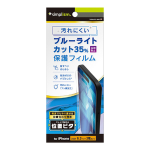 トリニティ iPhone 16 Pro用反射防止 ブルーライト低減 画面保護フィルム 位置ピタ TR-IP24M3-PFI-BCAG-イメージ1