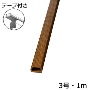 オーム電機 テープ付モール 3号 1m 木目オーク DZ-WMT31WK-イメージ1