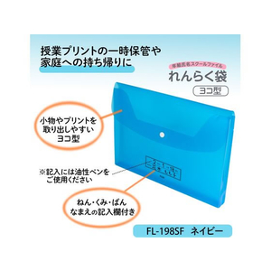 プラス 年組氏名スクール れんらく袋 A4 ヨコ入 ネイビー FCP3087-79831/FL-198SF-イメージ2