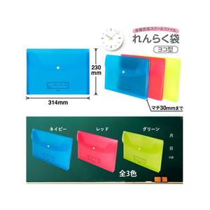 プラス 年組氏名スクール れんらく袋 A4 ヨコ入 ネイビー FCP3087-79831/FL-198SF-イメージ7