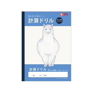 サクラクレパス 学習帳 計算ドリル 方眼罫5ミリ FCG932U-NJ100-イメージ1