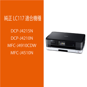 ブラザー インクカートリッジ ブラック(大容量) LC117BK-イメージ2