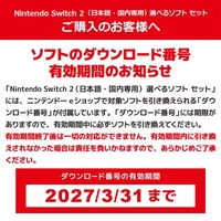 任天堂 BEESKB6MA Nintendo Switch 2(日本語・国内専用) 選べるソフト