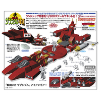 ハセガワ 1/500 「戦闘メカ ザブングル」 アイアンギアー CW25ｻﾞﾌﾞﾝｸﾞﾙｱｲｱﾝｷﾞｱ-