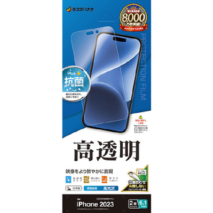 ラスタバナナ iPhone 15用高光沢フィルム クリア P3926IP361-イメージ1