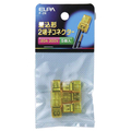 エルパ 差込型2端子コネクター 5個入り P2H