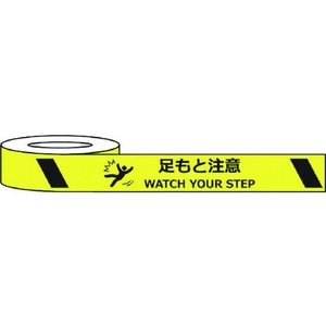 セーフラン安全用品 セーフラン/耐摩耗標識テープ 足もと注意 WATCH YOUR STEP FC520HJ-2069000-イメージ1