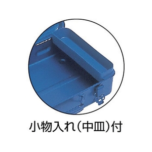 トラスコ中山 トランク工具箱 368×222×95 ブルー FC111DY-1201077-イメージ4