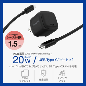 エレコム USB Power Delivery 20W AC充電器(C-Cケーブル付属/1．5m) ブラック MPA-ACCP7620BK-イメージ2